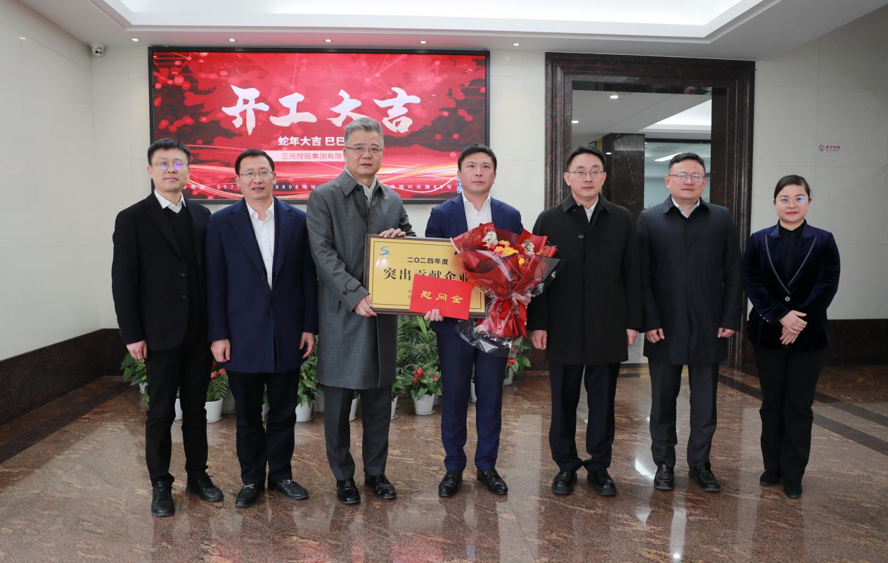 三元控股集團連續多年獲評蕭山區“突出貢獻企業”